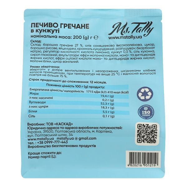 Печиво гречане з цукром 200г 4820216951219 фото