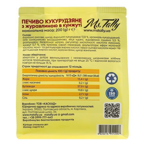 Печиво кукурудзяне з цукром 200г 4820216951226 фото